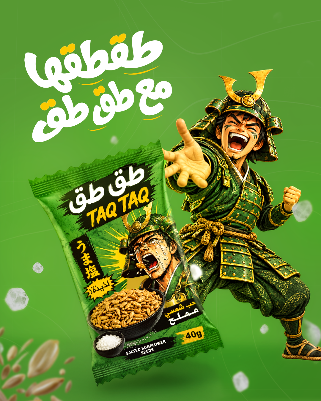 طقطق - المنتج الثالث